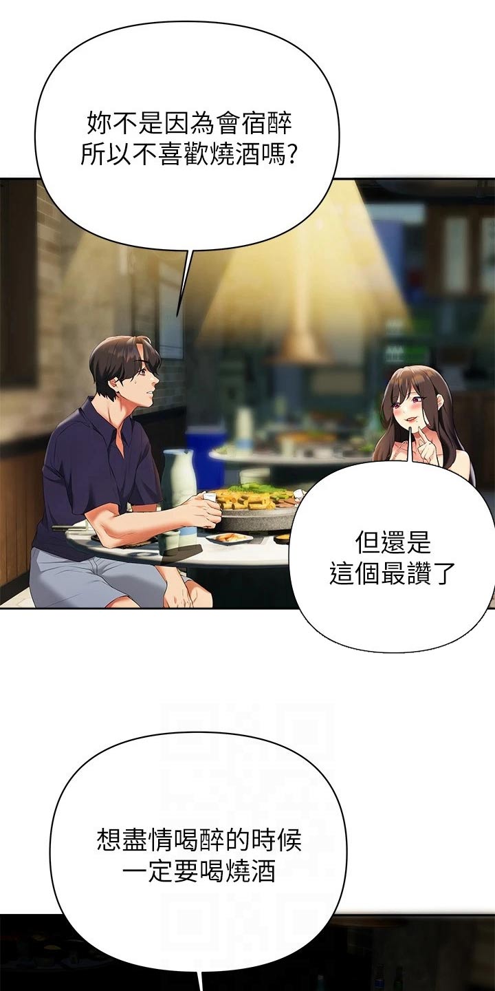 保持距离感和边界感漫画,第39章：你的心意1图