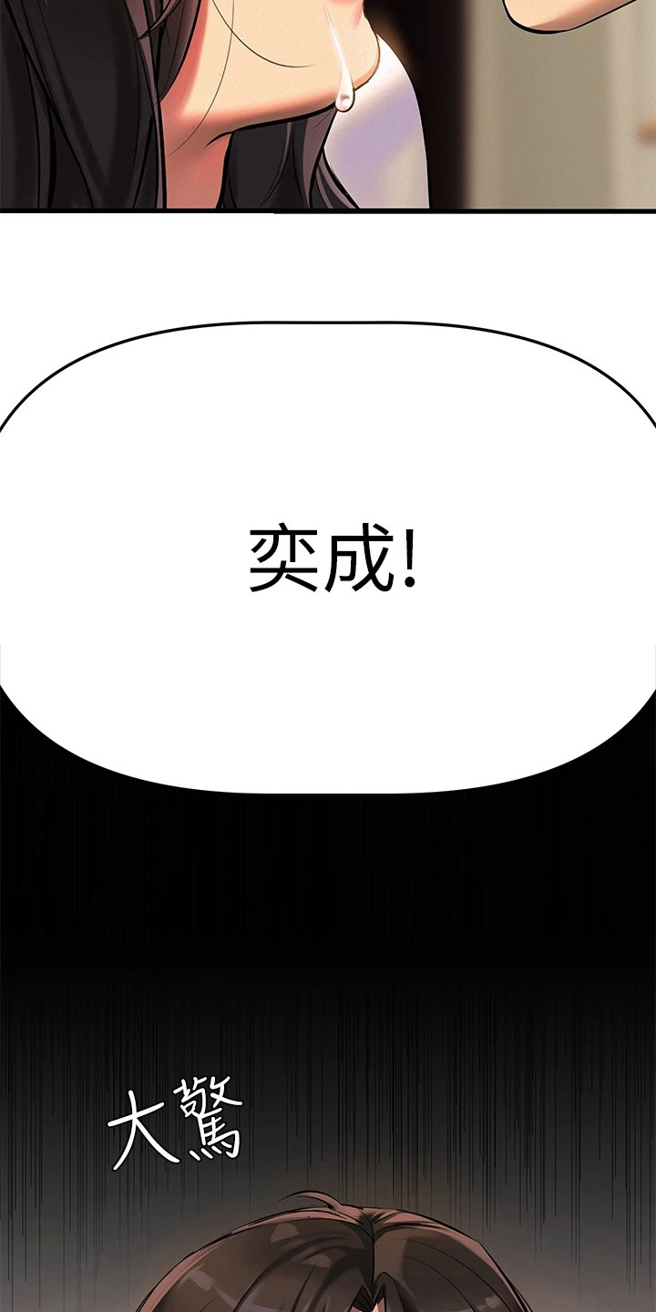 保持距离感漫画,第7章：有空吗3图
