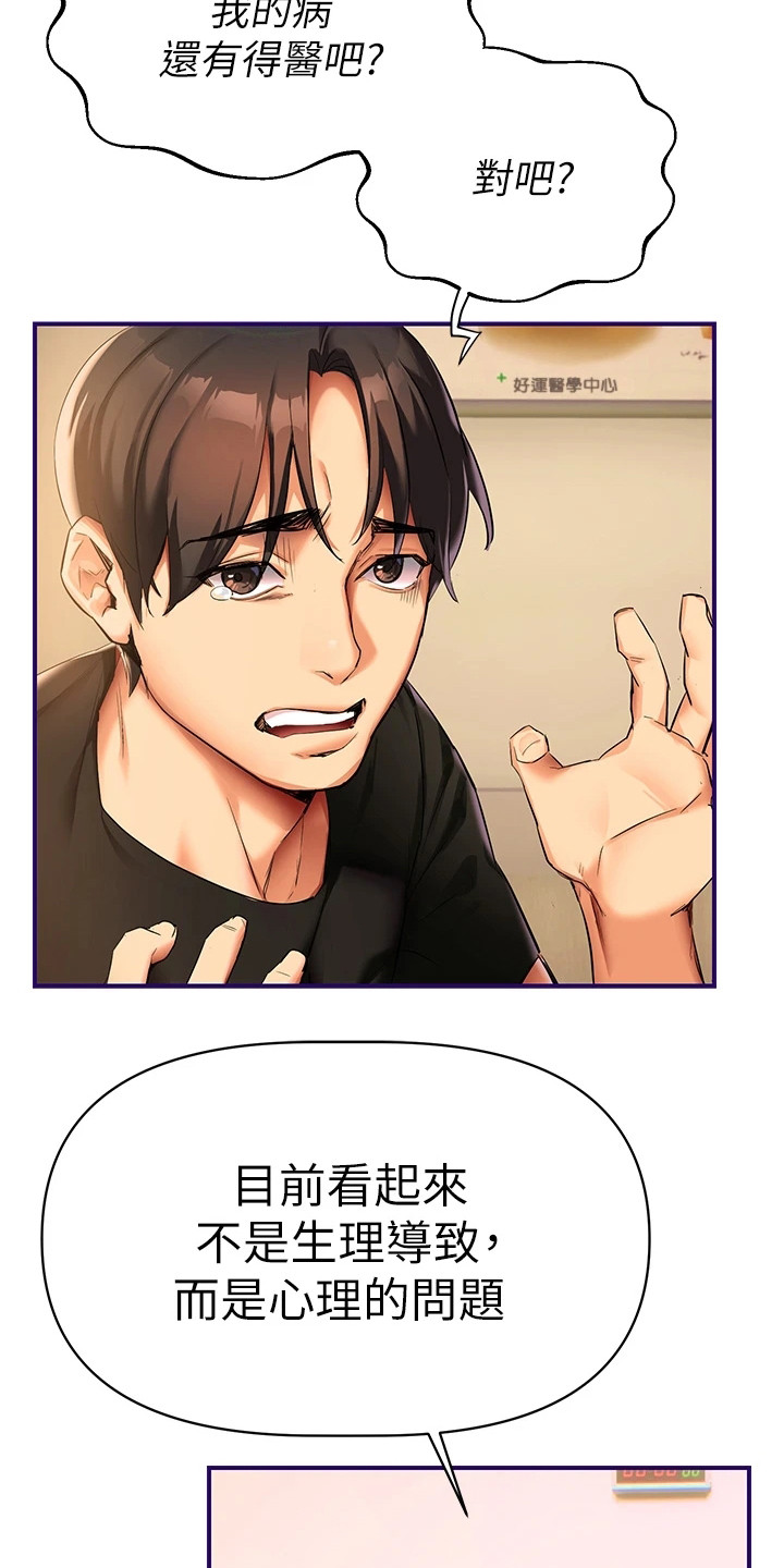 保持距离感漫画,第3章：烦恼4图