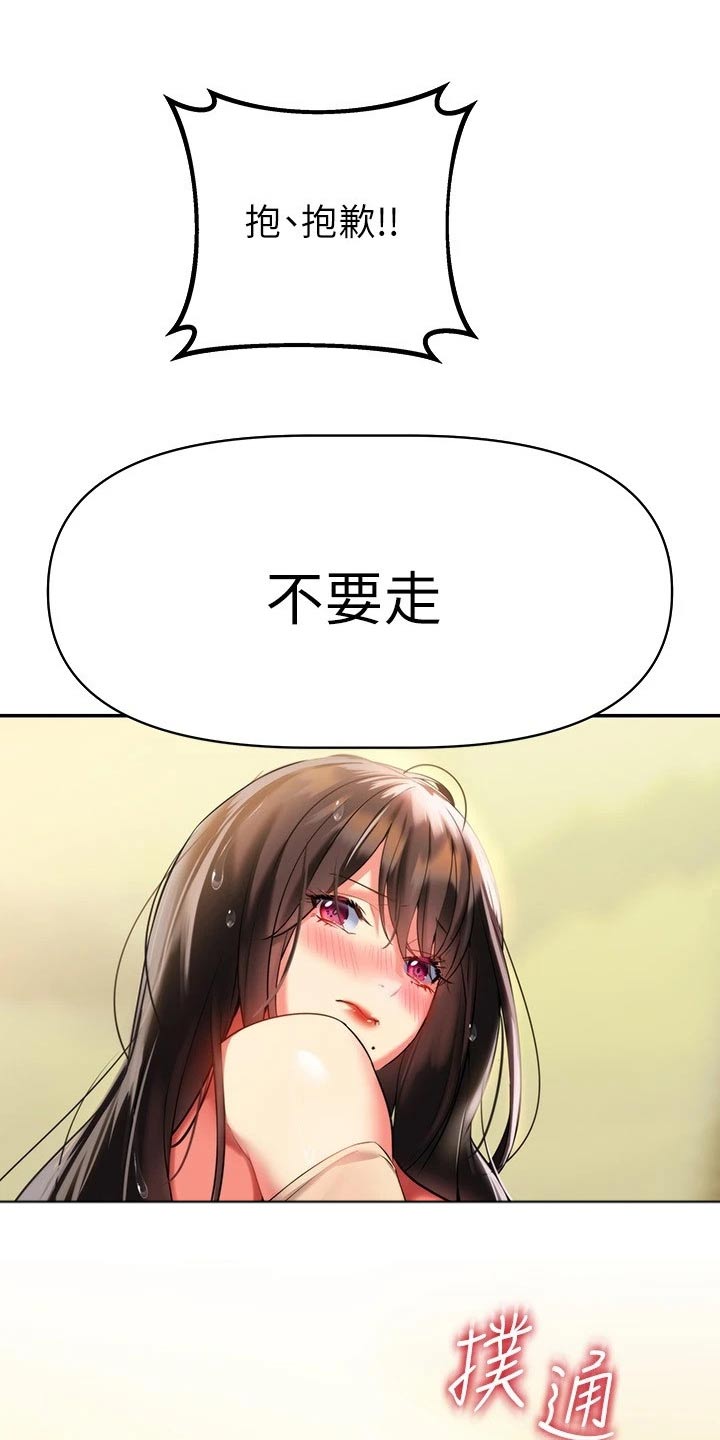 保持距离感漫画,第33章：不好意思1图