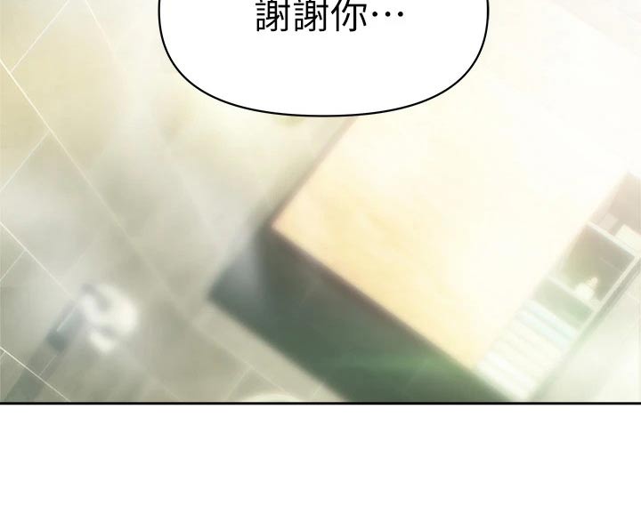 保持距离感漫画,第34章：五分钟1图