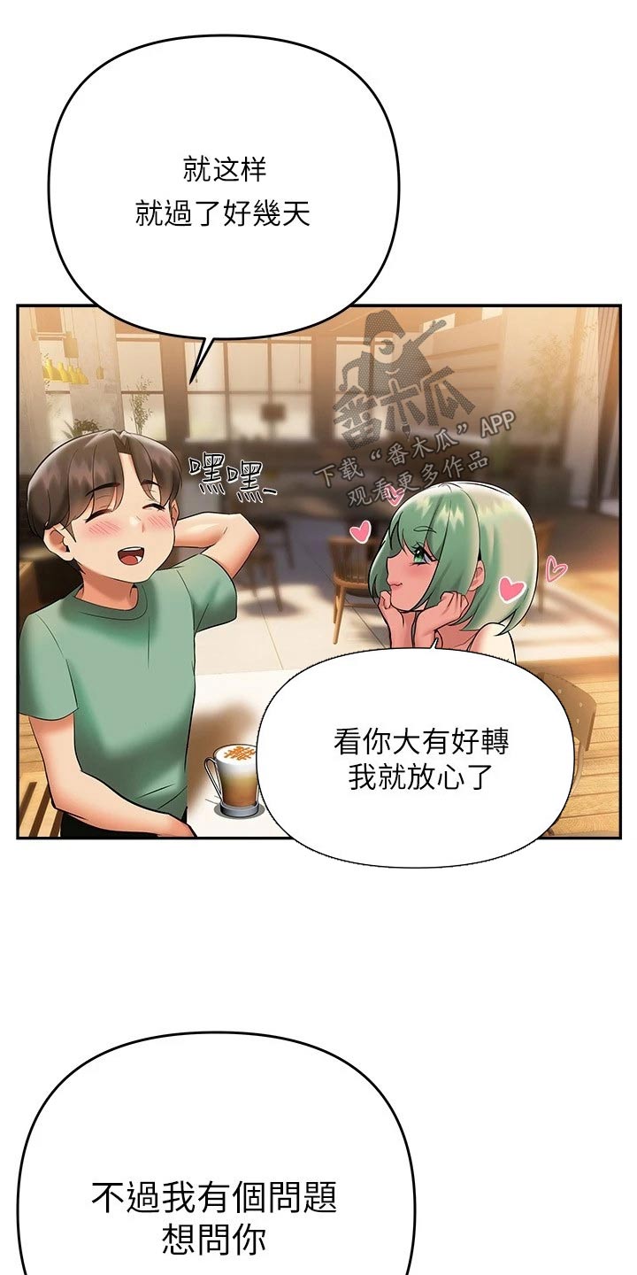 保持距离感漫画,第37章：没想过3图