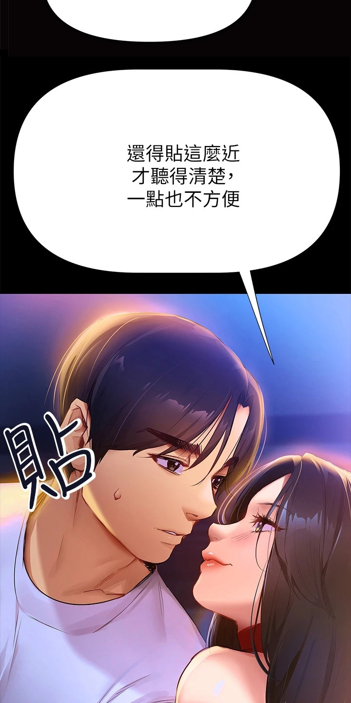 保持距离感的恋爱怎么谈漫画,第1章：夜店1图