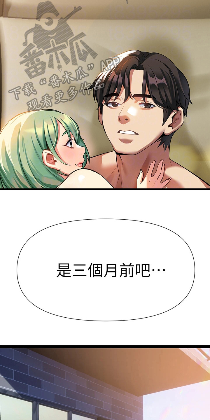 保持距离感漫画,第16章：有事隐瞒5图