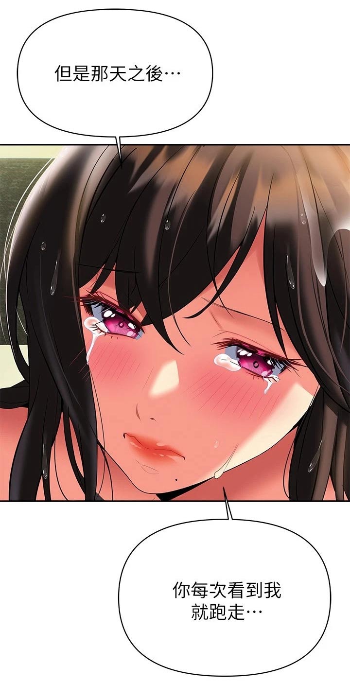 保持距离感漫画,第33章：不好意思5图