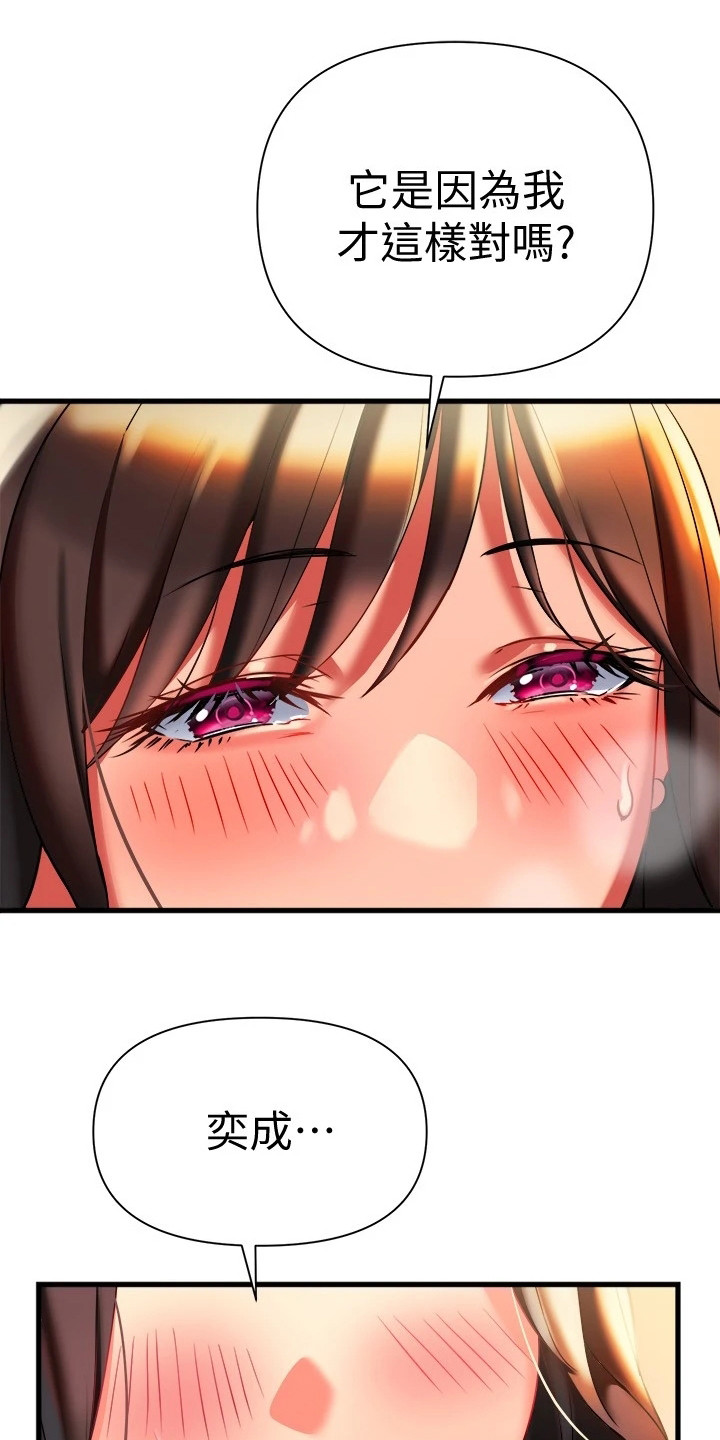 保持距离感的昵称漫画,第20章：情不自禁2图