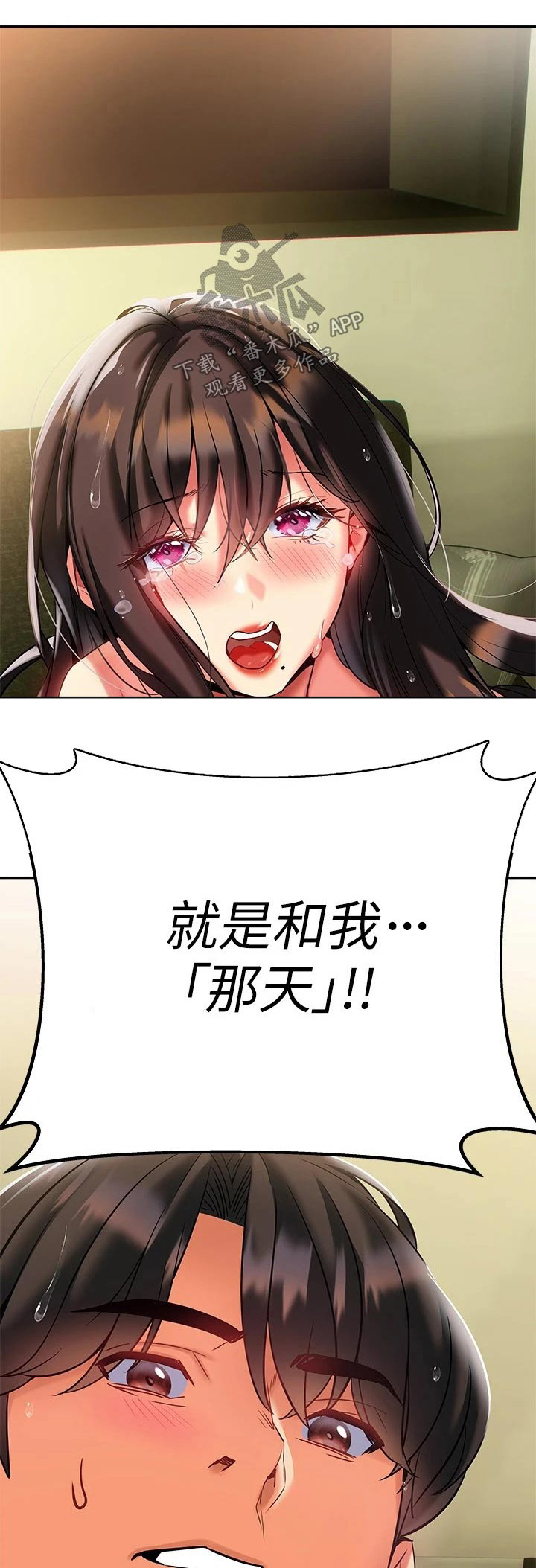 保持距离感漫画,第33章：不好意思1图