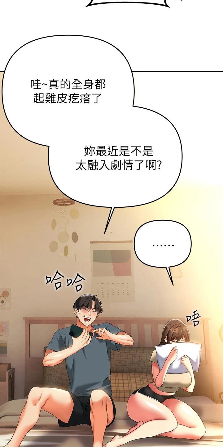 保持距离感漫画,第41章：采访【完结】5图