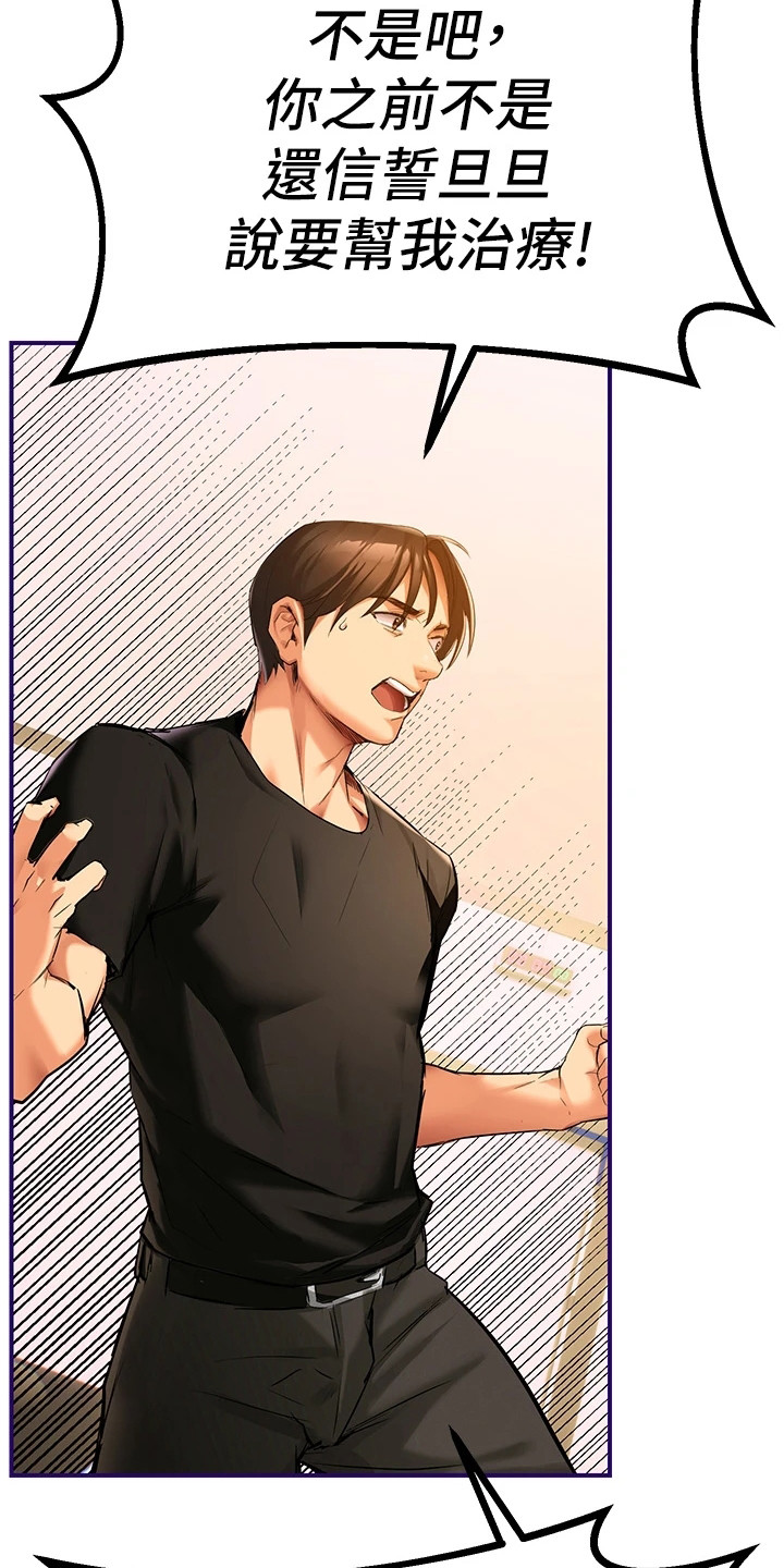 保持距离感漫画,第3章：烦恼1图