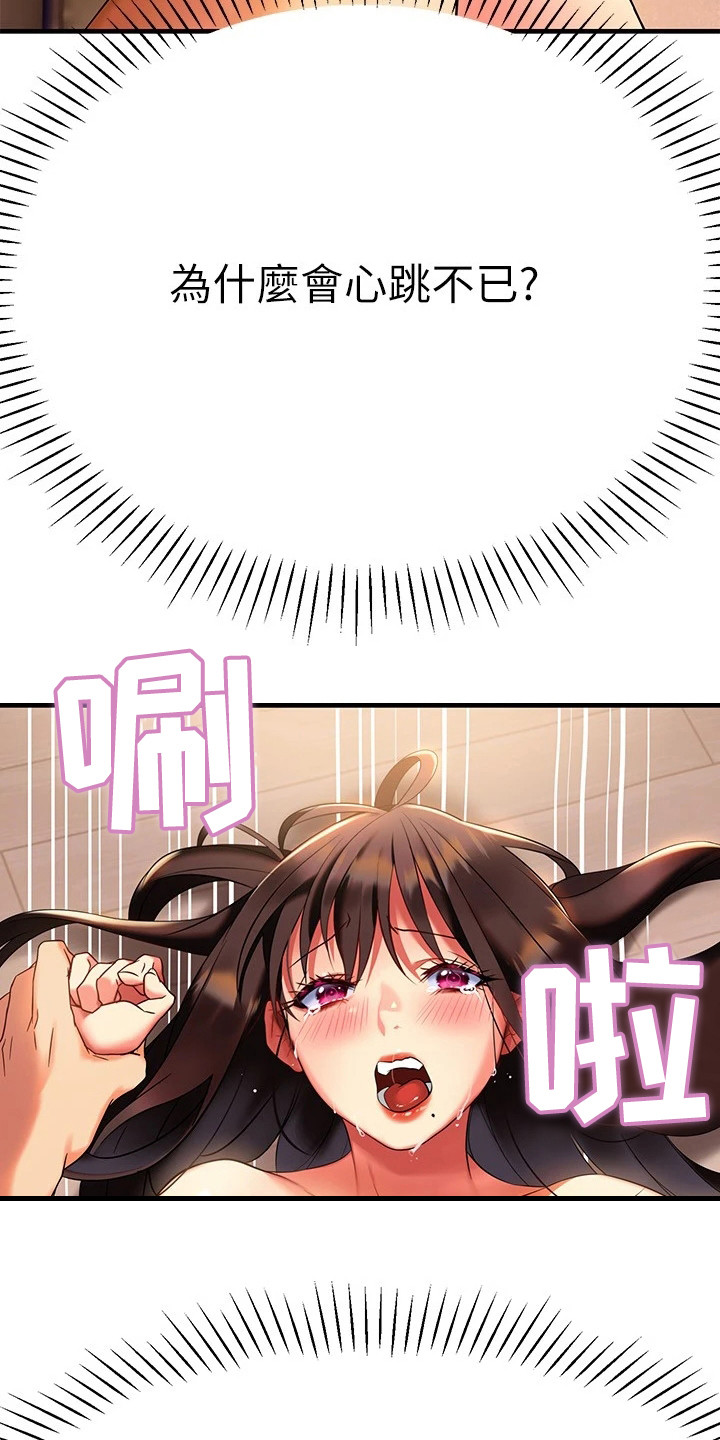 保持距离的话漫画,第22章：心跳不已3图