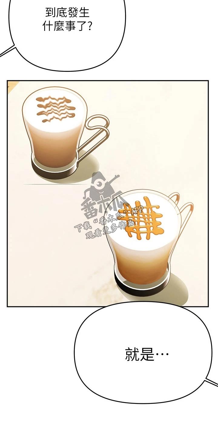 保持距离感和边界感漫画,第36章：跟随1图