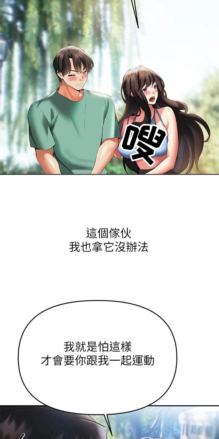 保持距离感漫画,第38章：约会2图