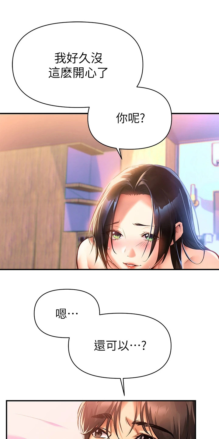保持距离感漫画,第2章：隐疾1图