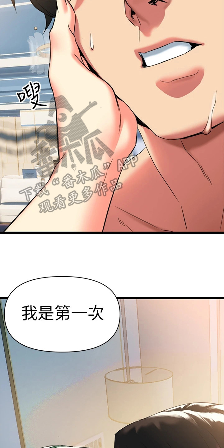 保持距离很重要漫画,第14章：不必多想3图