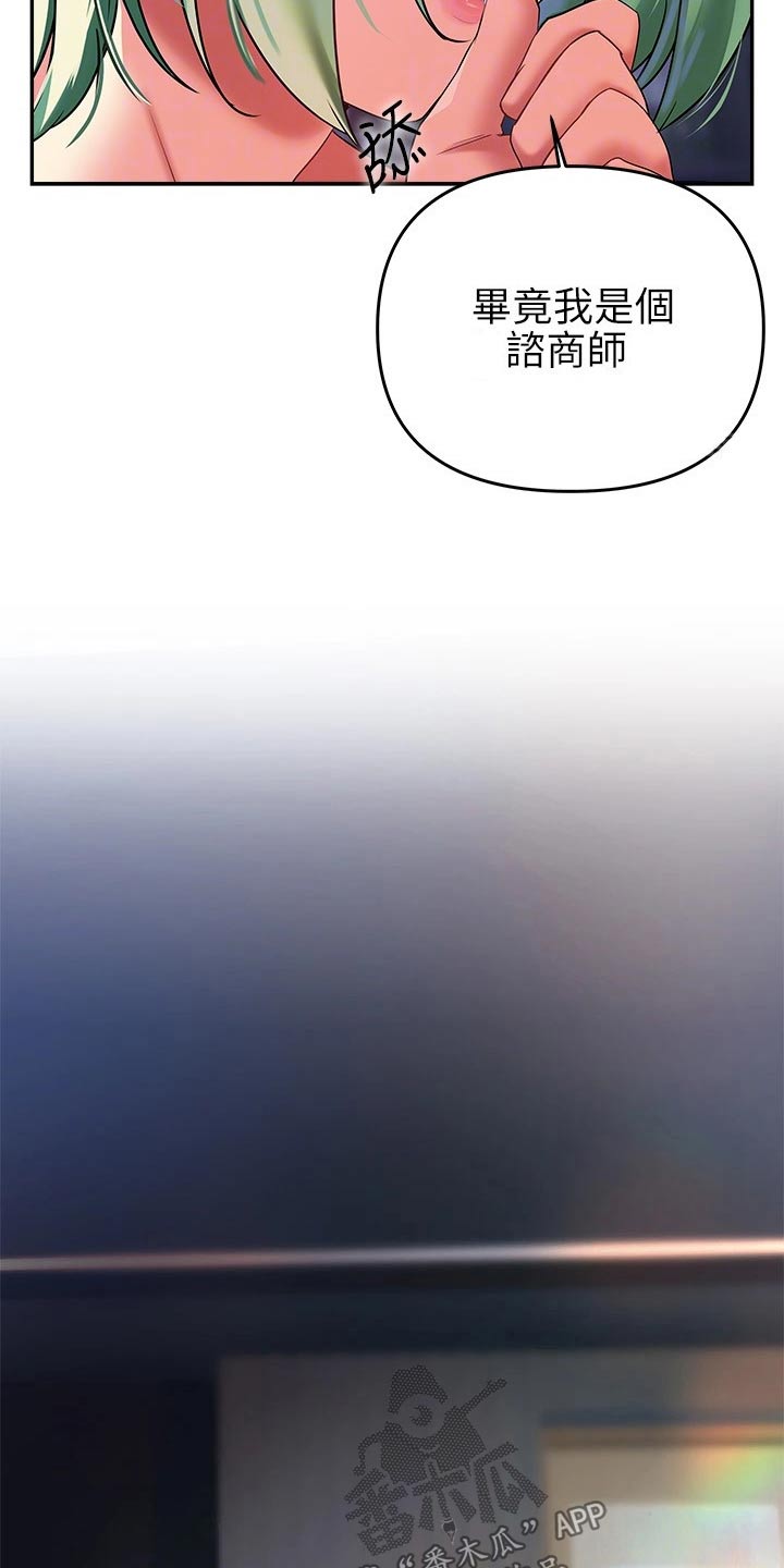 保持距离感漫画,第41章：采访【完结】5图