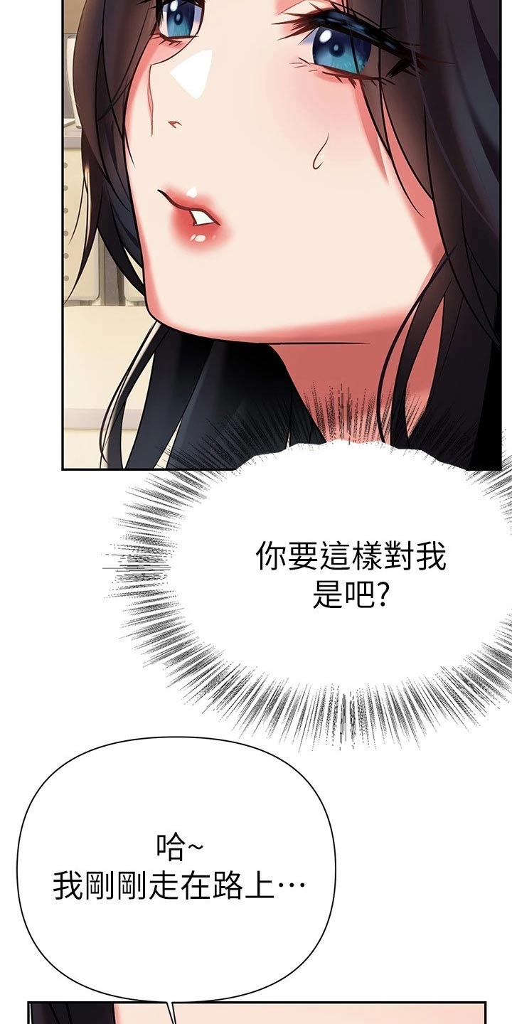 保持距离感的词语漫画,第27章：怎么是你3图