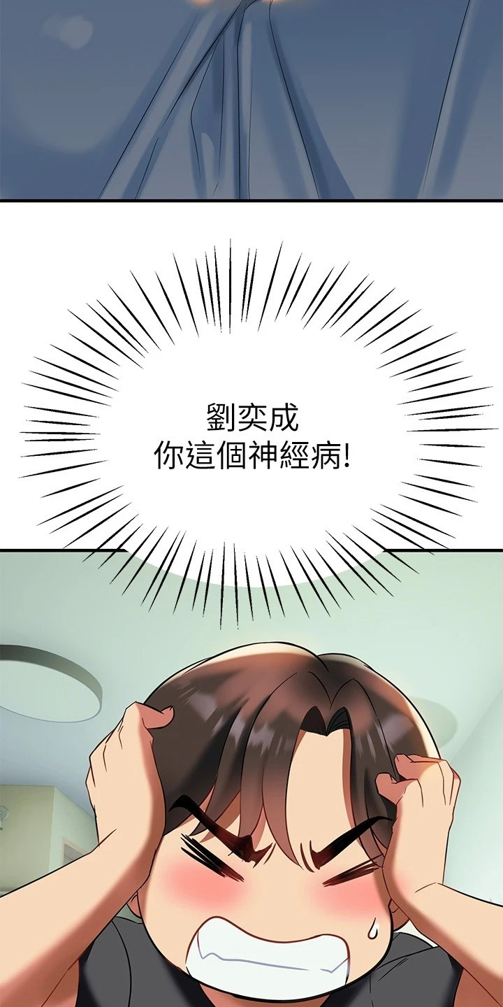 保持距离感漫画,第24章：全新感受3图