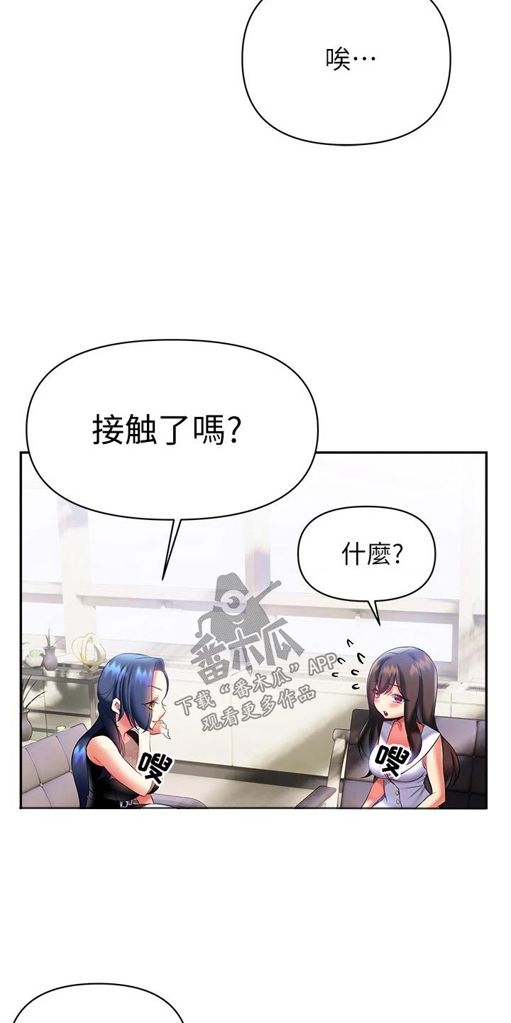 保持距离感漫画,第35章：小鲜肉2图