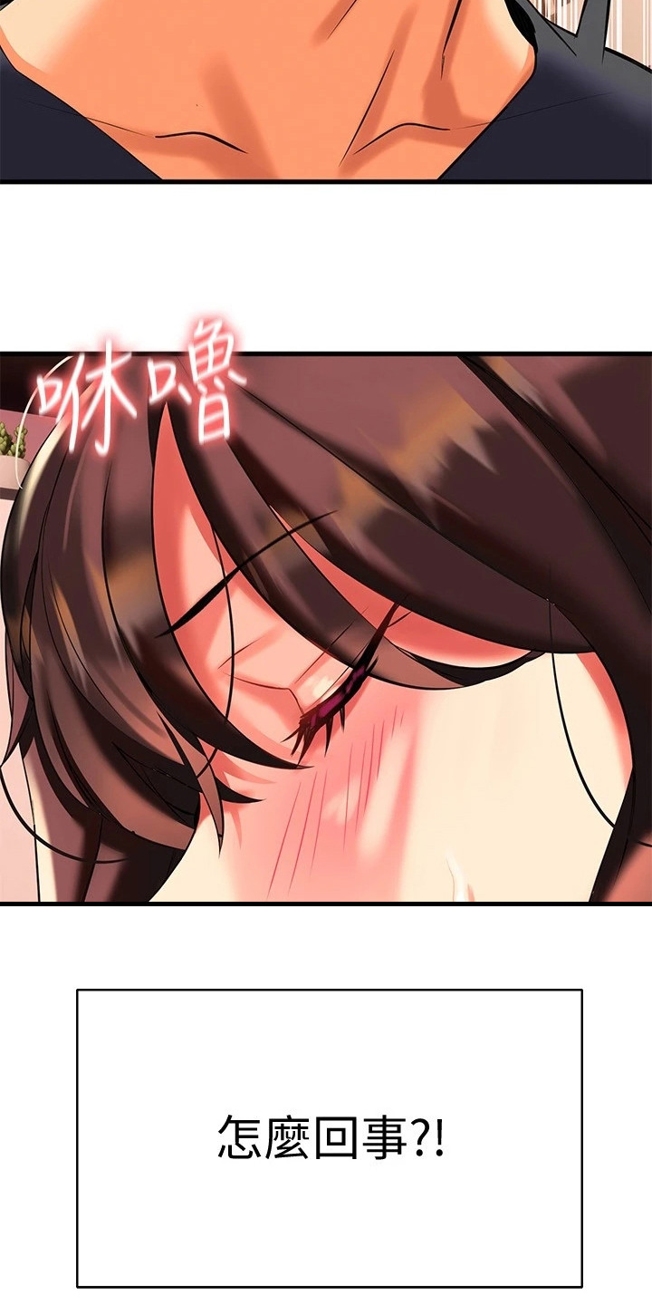 保持距离感漫画,第21章：别后悔2图