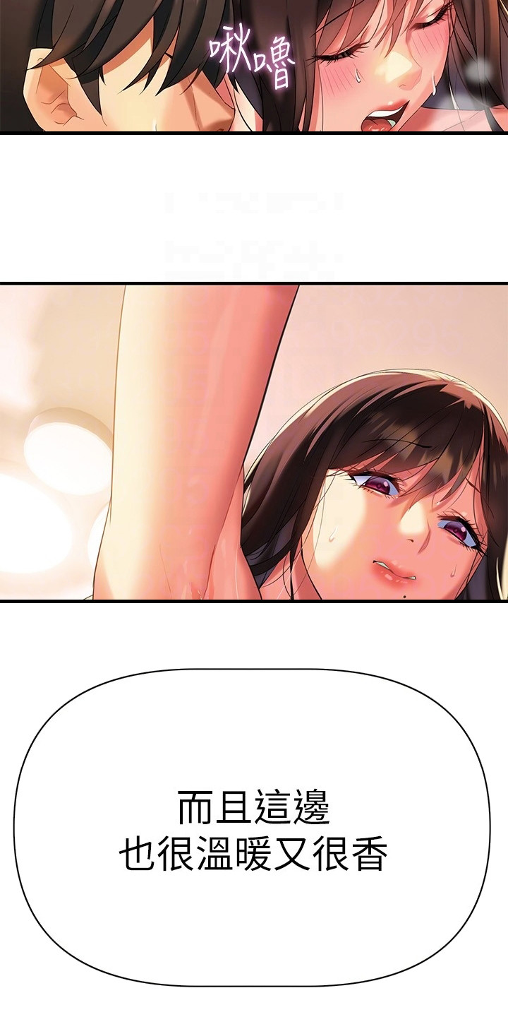 保持距离感漫画,第23章：很香4图