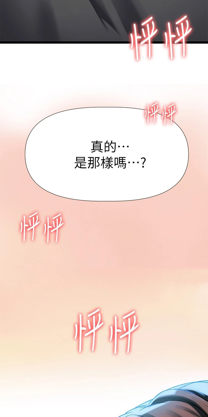 保持距离感漫画,第19章：哭诉4图