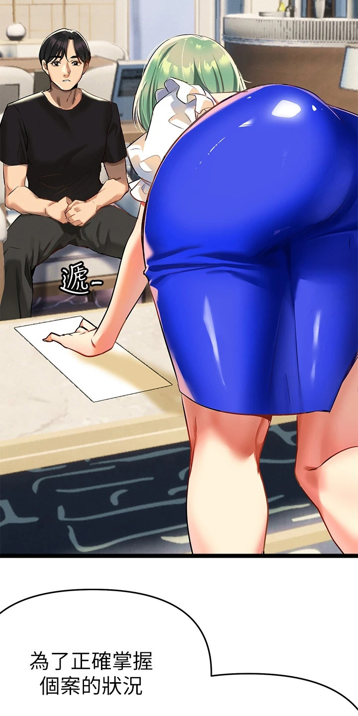 保持距离感的昵称漫画,第10章：同意书3图