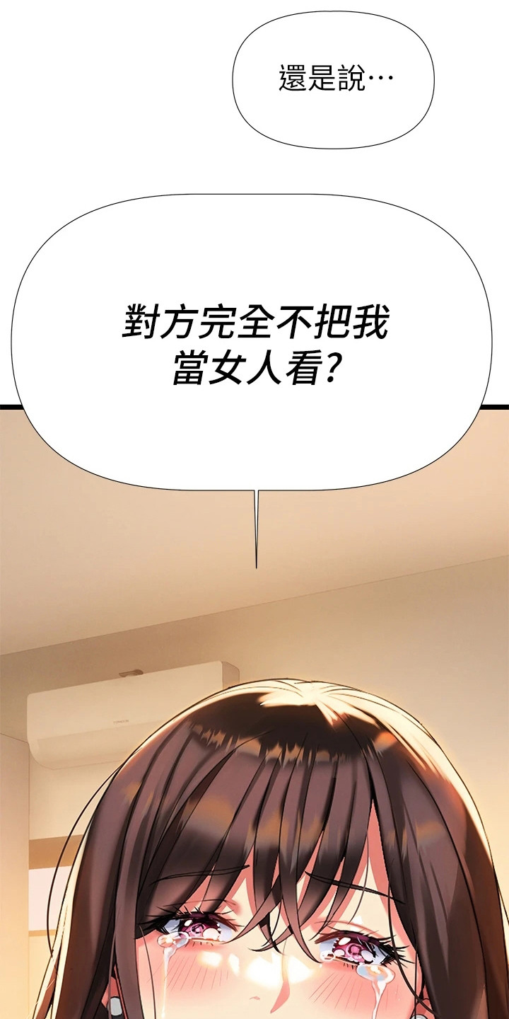 保持距离感漫画,第19章：哭诉1图