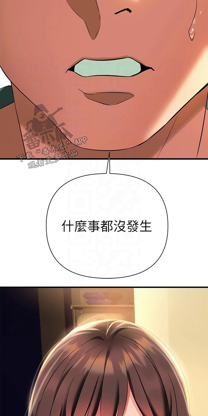 保持距离的感情漫画,第25章：藏躲2图