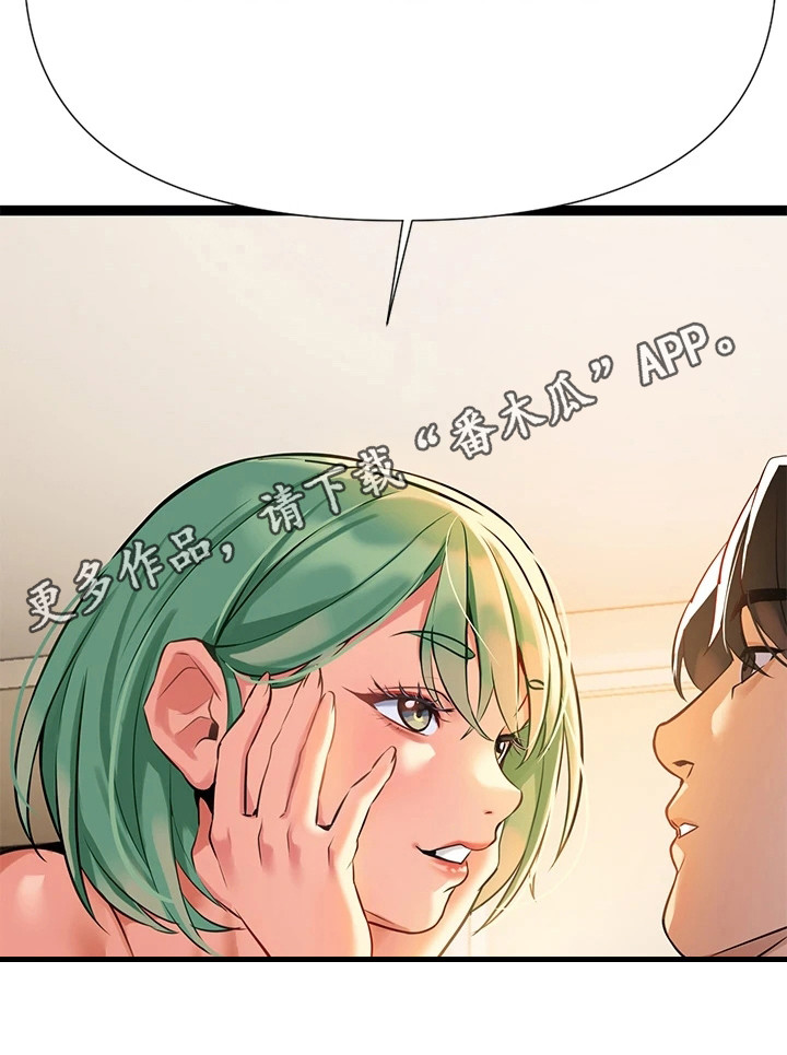 保持距离感漫画,第16章：有事隐瞒1图