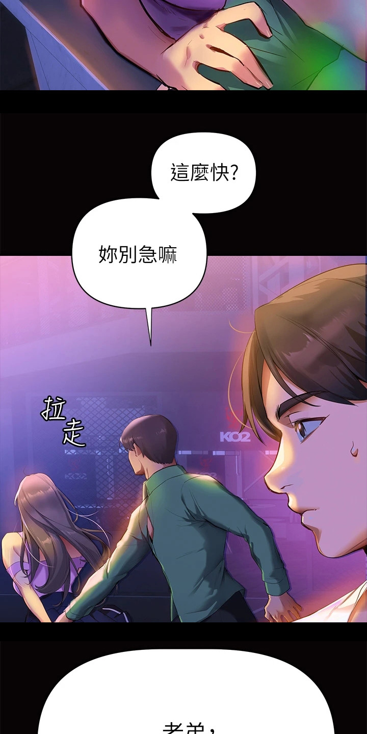 保持距离感的恋爱怎么谈漫画,第1章：夜店5图