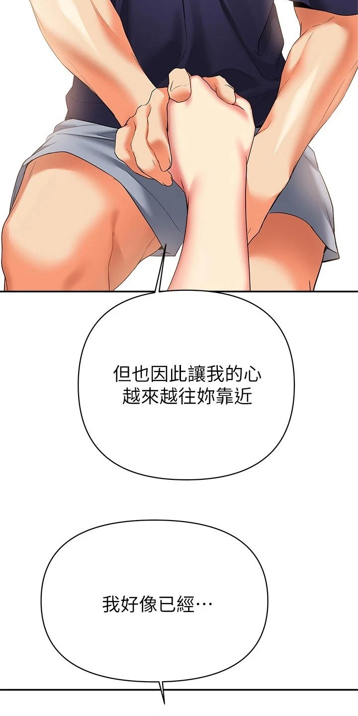 保持距离感漫画,第40章：喜欢3图