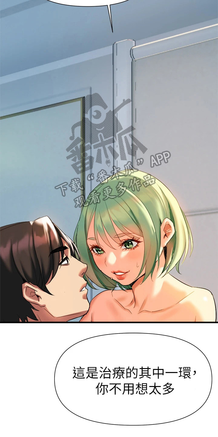 保持距离感的昵称漫画,第14章：不必多想5图