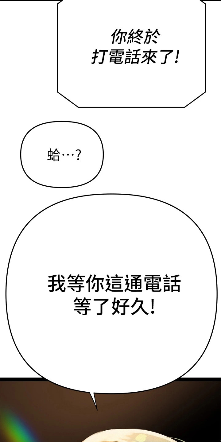 保持距离感的重要性漫画,第8章：见个面吧5图