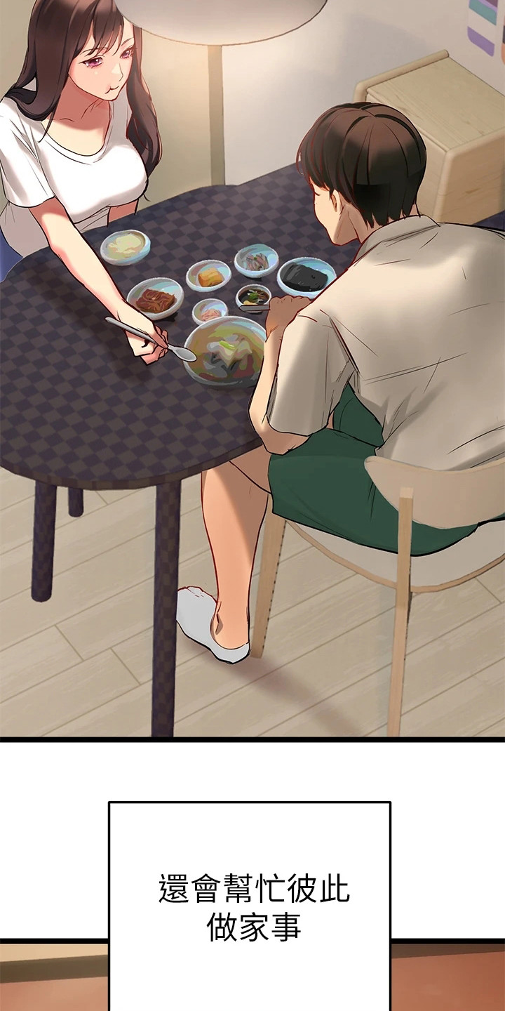 保持距离感下一句是什么漫画,第6章：相互陪伴2图