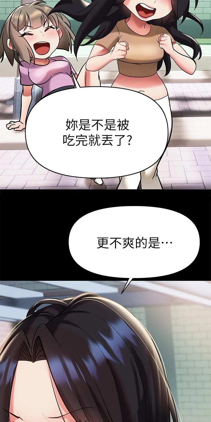 保持距离感和边界感漫画,第28章：找出来2图