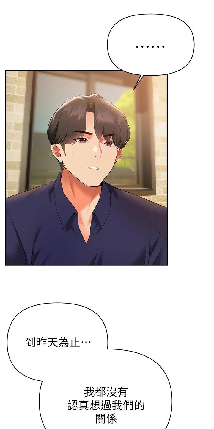 保持距离感和边界感漫画,第39章：你的心意4图