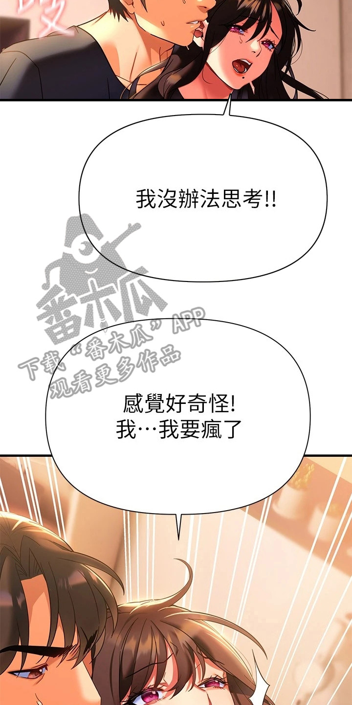 保持距离感的女生漫画,第22章：心跳不已3图