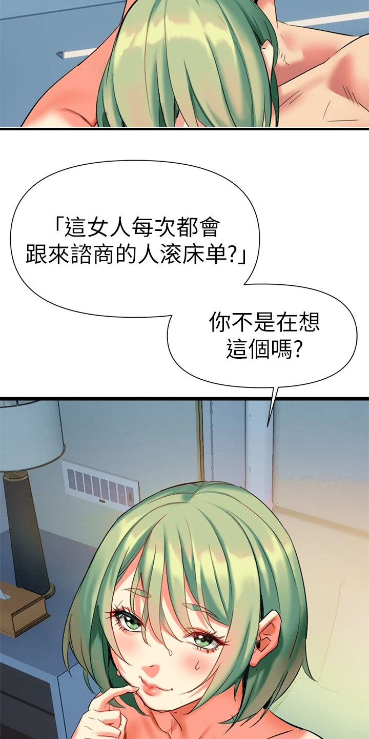 保持距离很重要漫画,第14章：不必多想5图