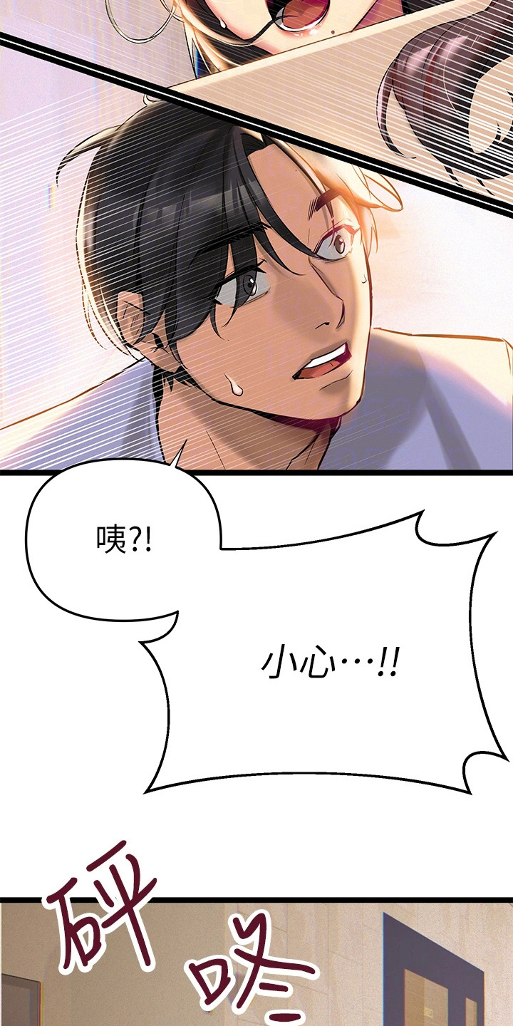 保持距离感保持边界感漫画,第5章：教授2图