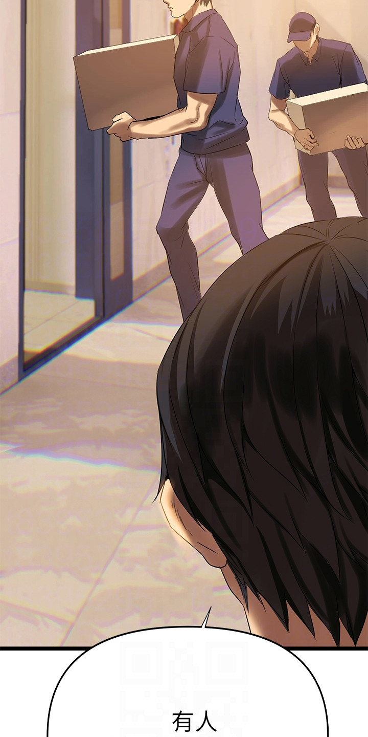 保持距离感漫画,第5章：教授3图