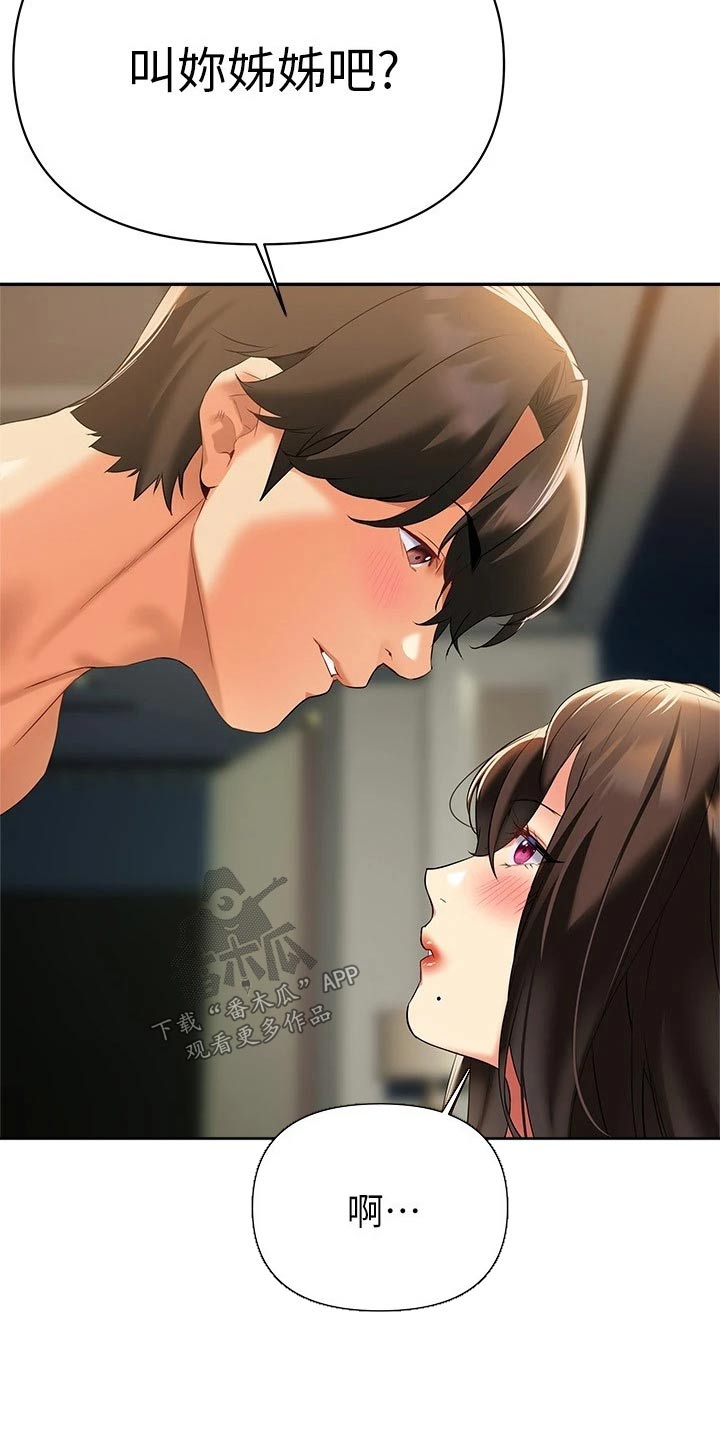 保持距离感漫画,第40章：喜欢3图