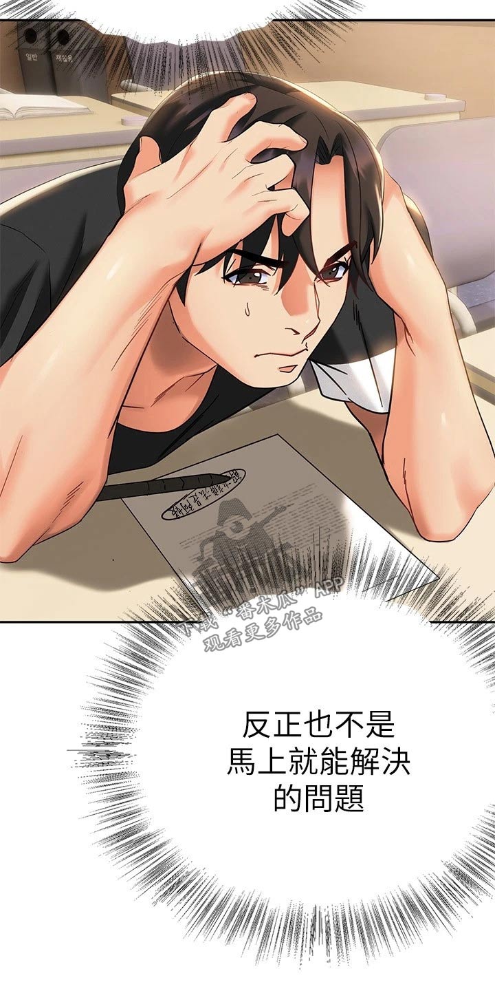 保持距离感和分寸感的文案漫画,第27章：怎么是你3图