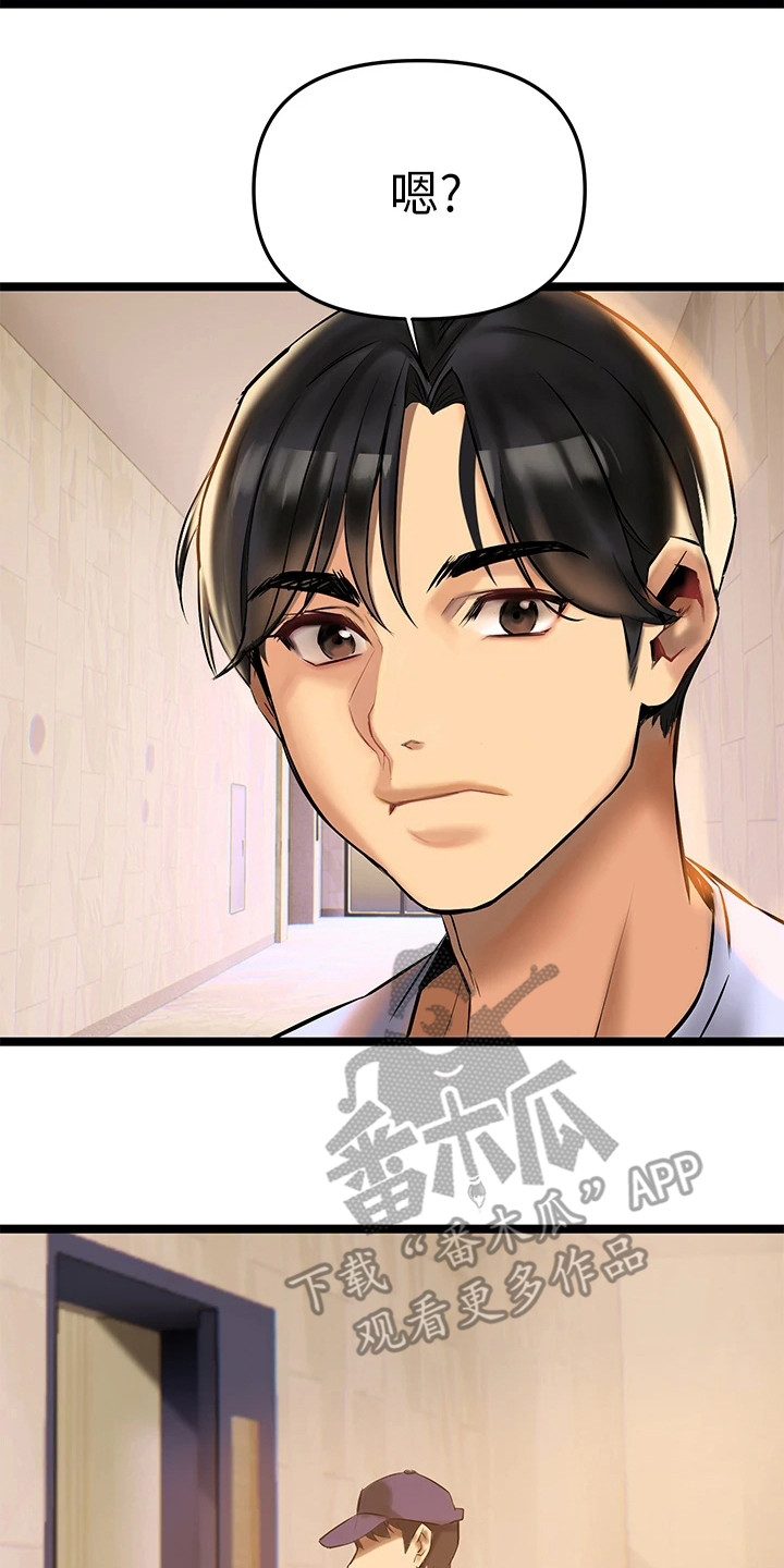 保持距离感漫画,第5章：教授2图