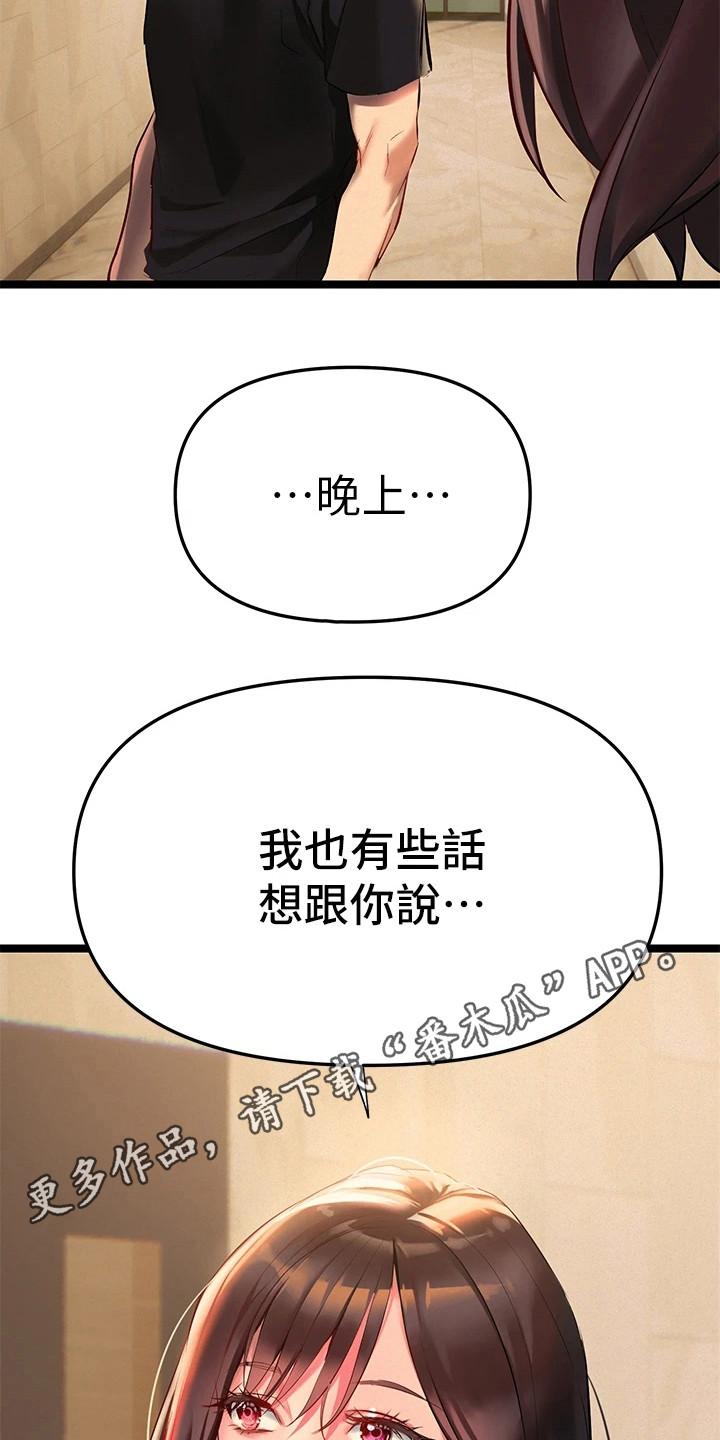 保持距离感漫画,第7章：有空吗3图