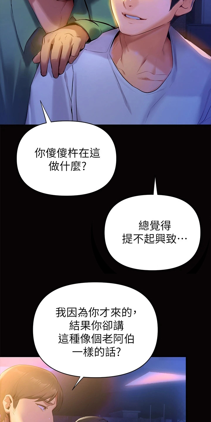 保持距离感的恋爱怎么谈漫画,第1章：夜店2图