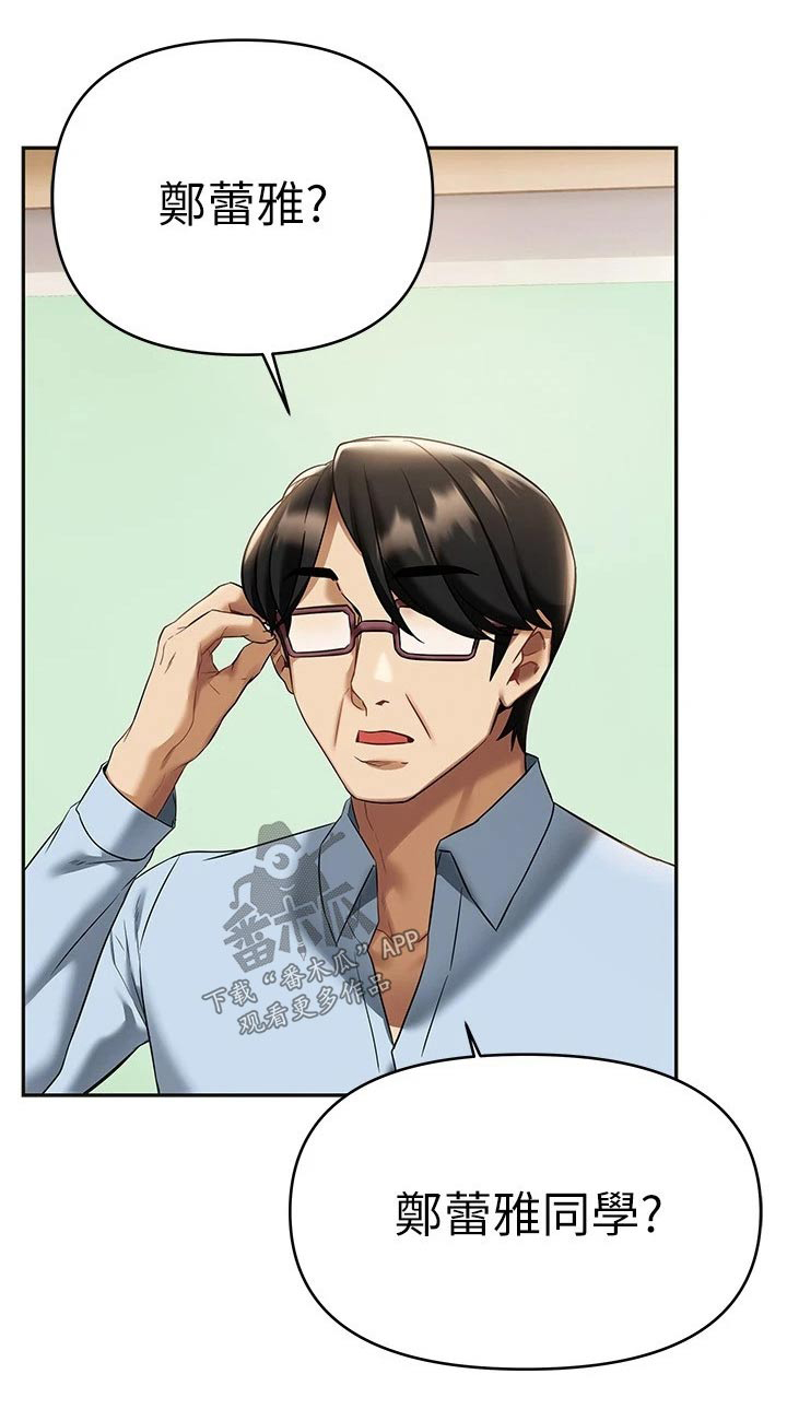 保持距离感和边界感漫画,第28章：找出来5图