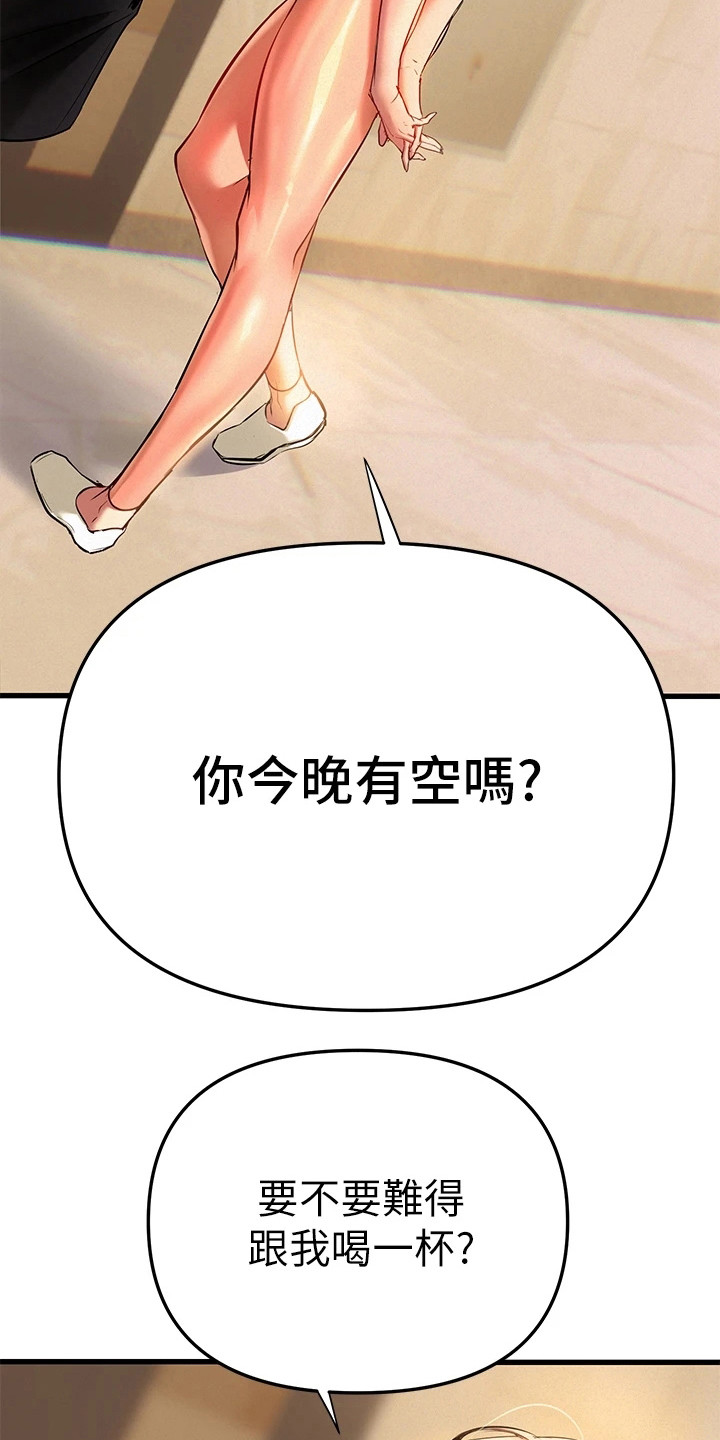 保持距离感漫画,第7章：有空吗1图