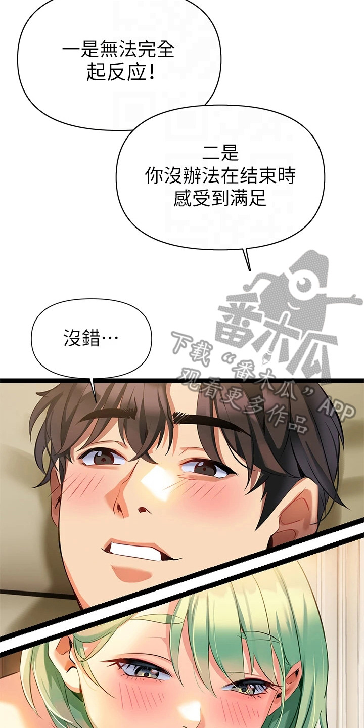保持距离感漫画,第16章：有事隐瞒2图