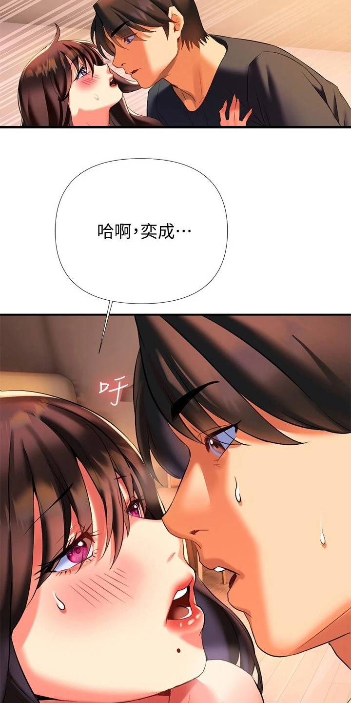 保持距离感漫画,第21章：别后悔2图