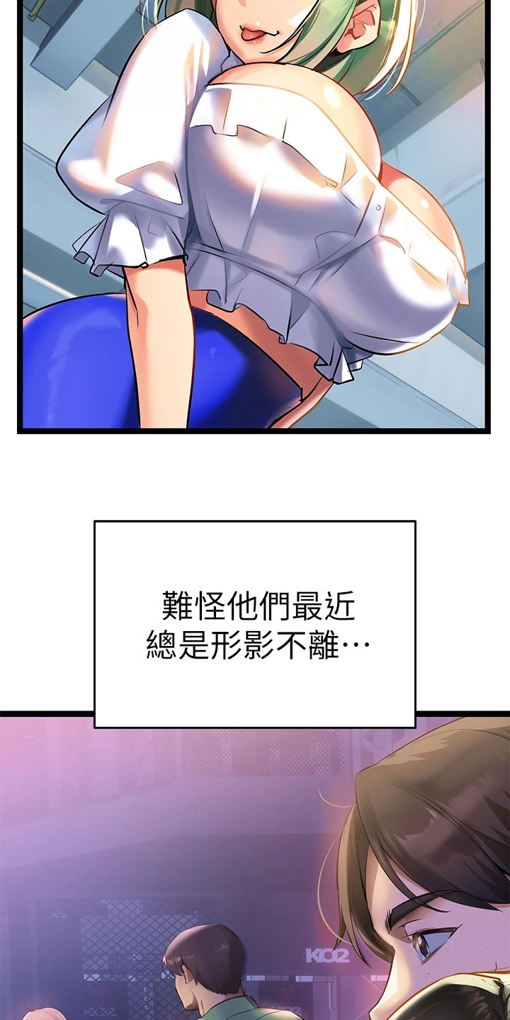 保持距离感的词语漫画,第10章：同意书3图